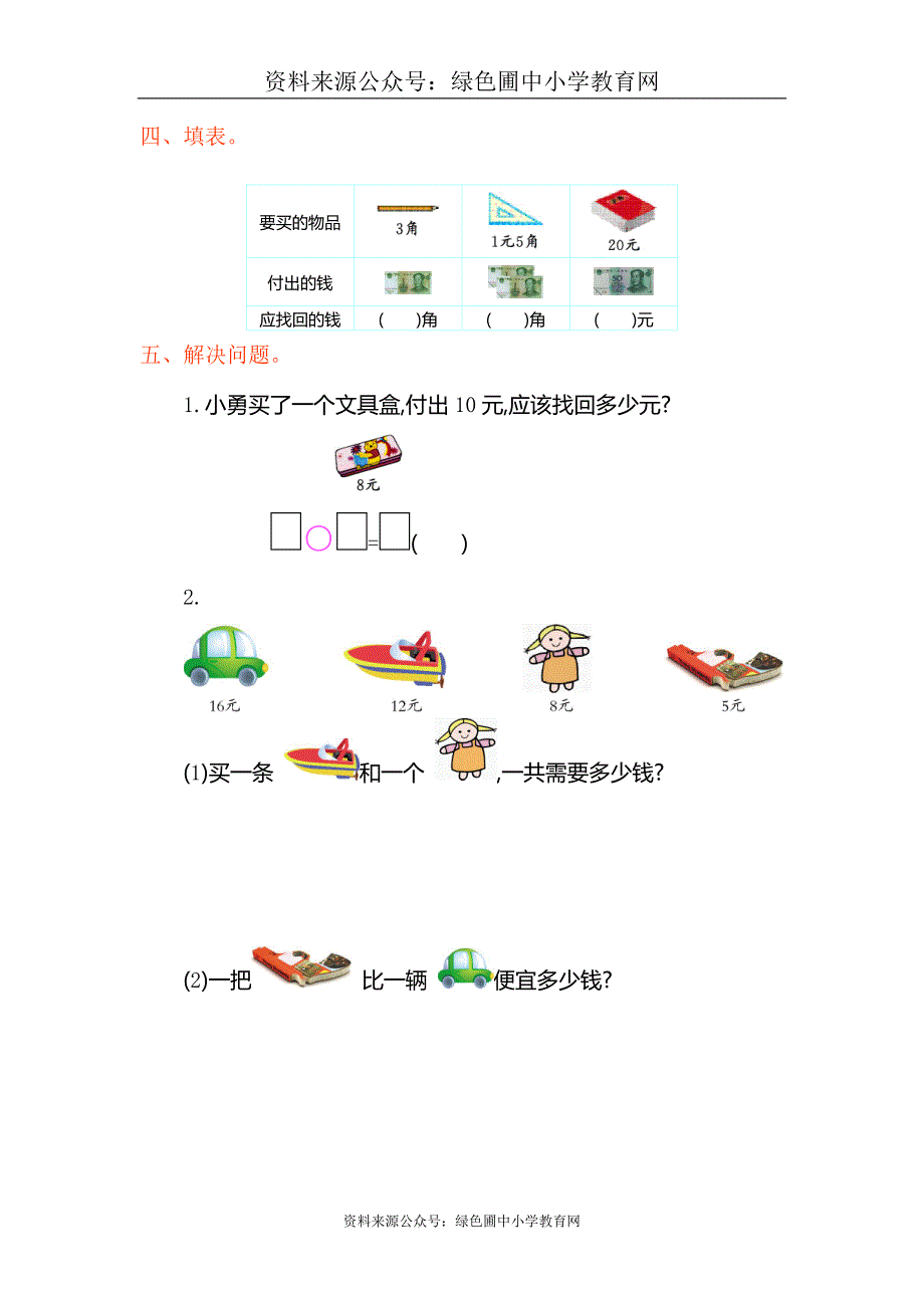 第五单元测试卷.doc_第2页