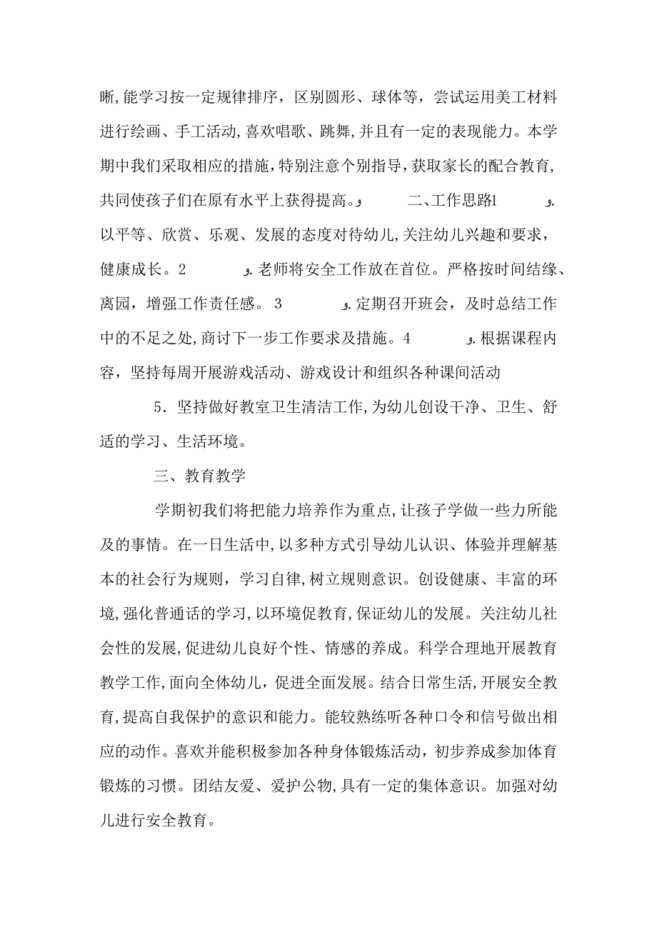 两学一做个人自学计划范文_第3页