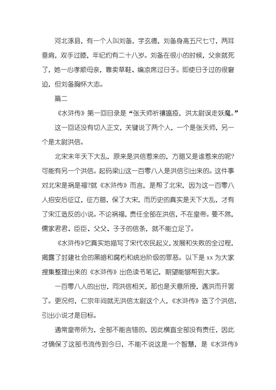 水浒传第一回读书笔记200字_第2页