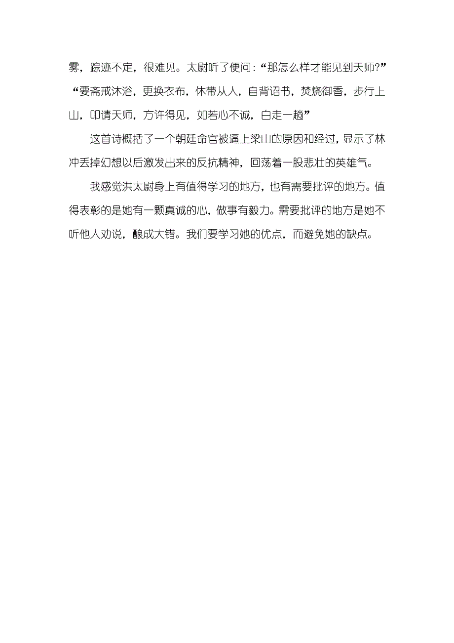 水浒传第一回读书笔记200字_第4页