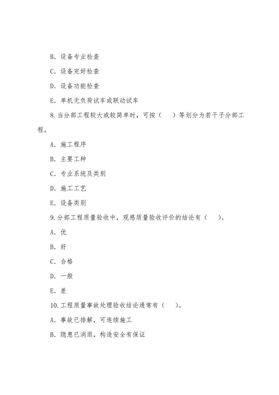 2022年监理工程师考试质量、投资、进度控制练习题(49).docx_第3页