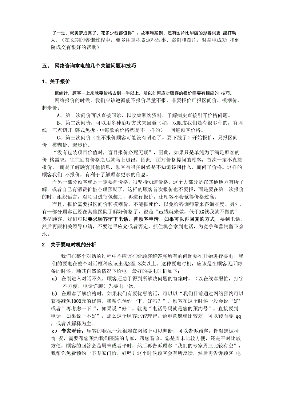 网络咨询技巧_第3页