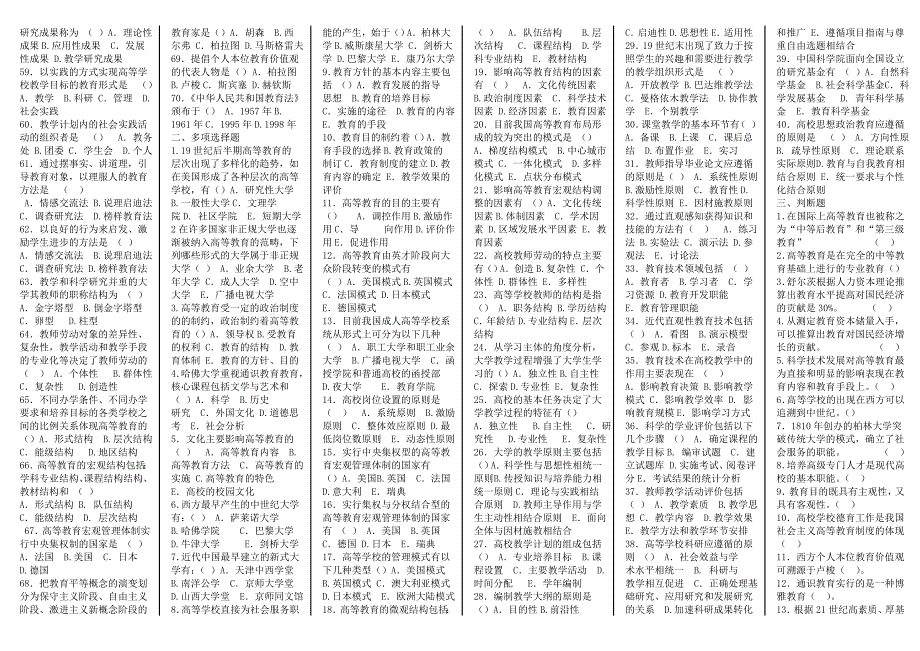 教师资格考试 教育学 选择题.doc_第2页