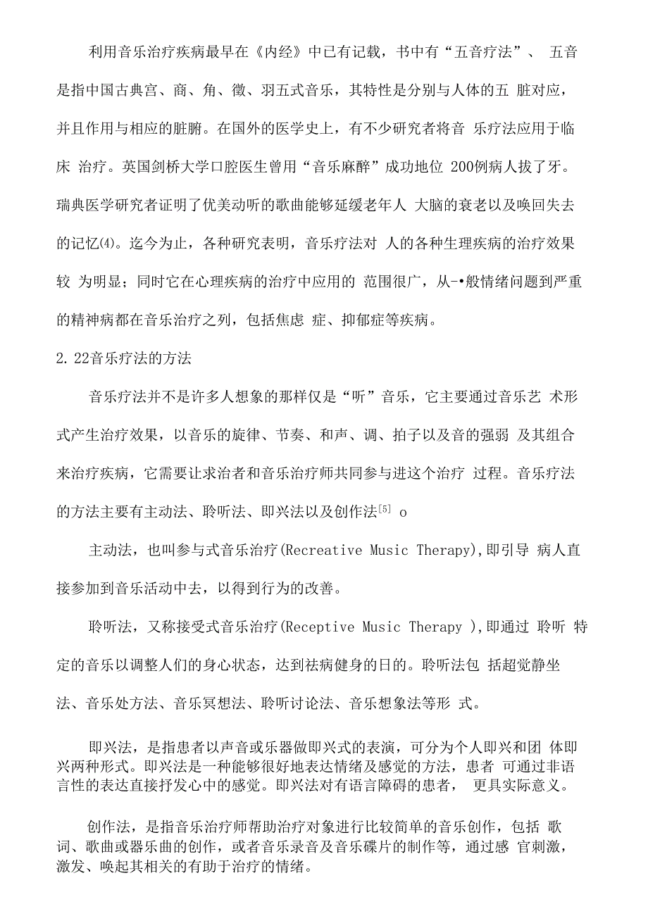 音乐治疗小组活动方案_第3页