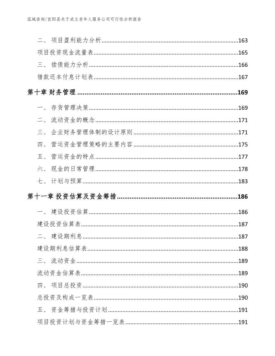 宜阳县关于成立老年人服务公司可行性分析报告_模板范本_第4页