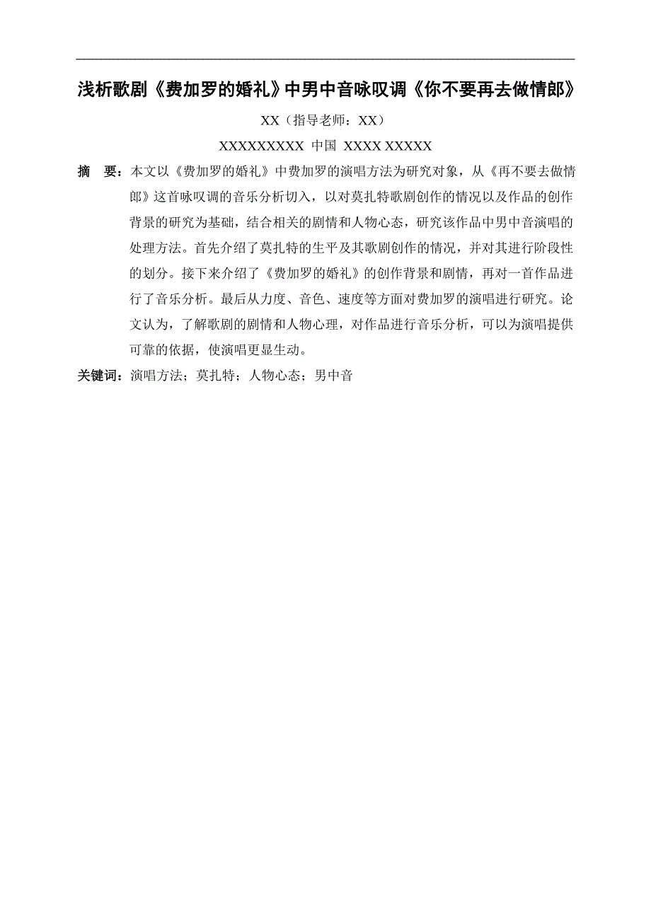 浅析歌剧《费加罗的婚礼》中男中音咏叹调_《你不要再去做情郎》_学士学位论文_第4页