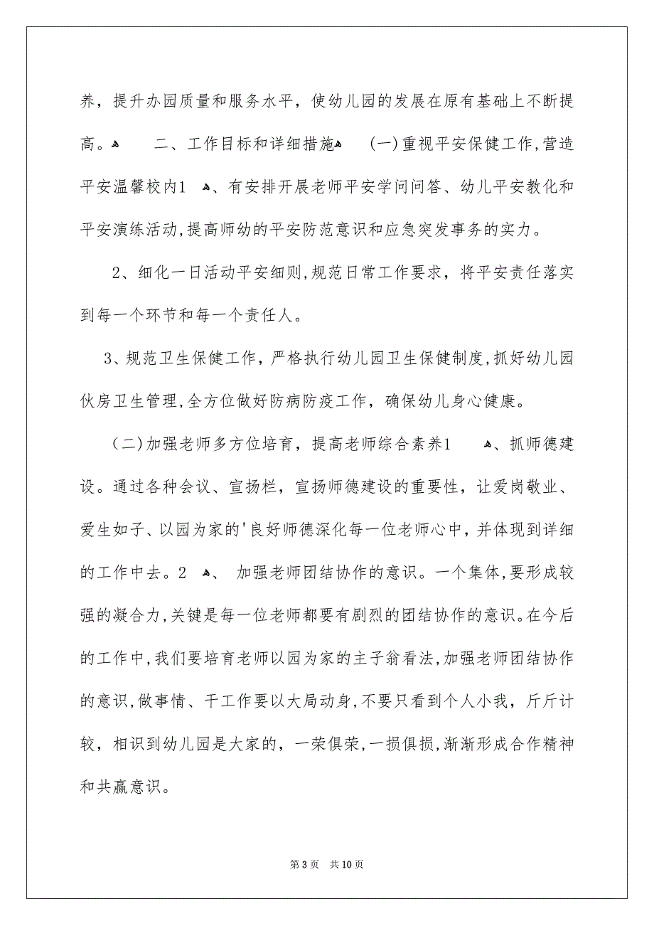 精选幼儿园社区工作安排四篇_第3页