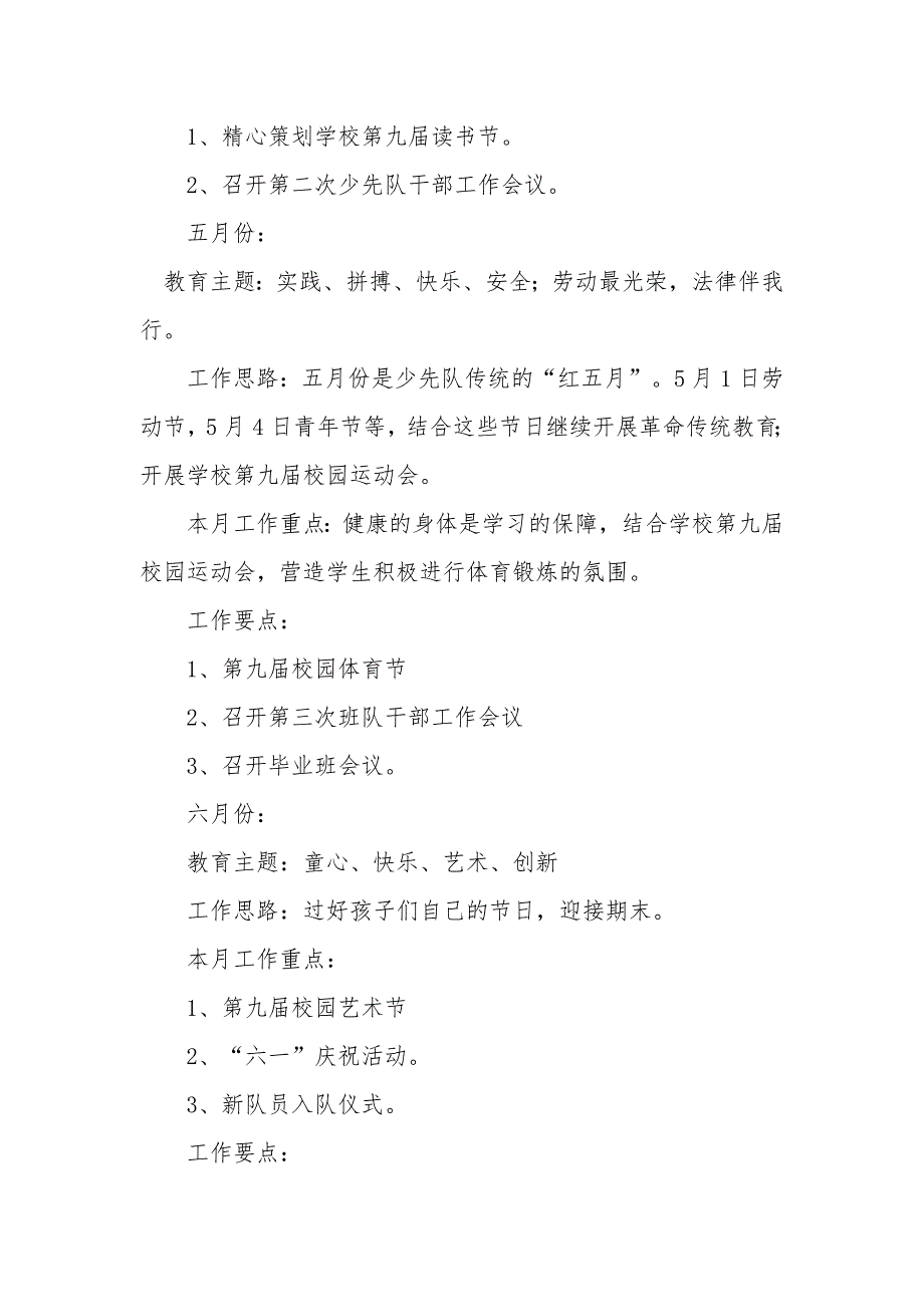 2020年春少先队工作计划_第3页