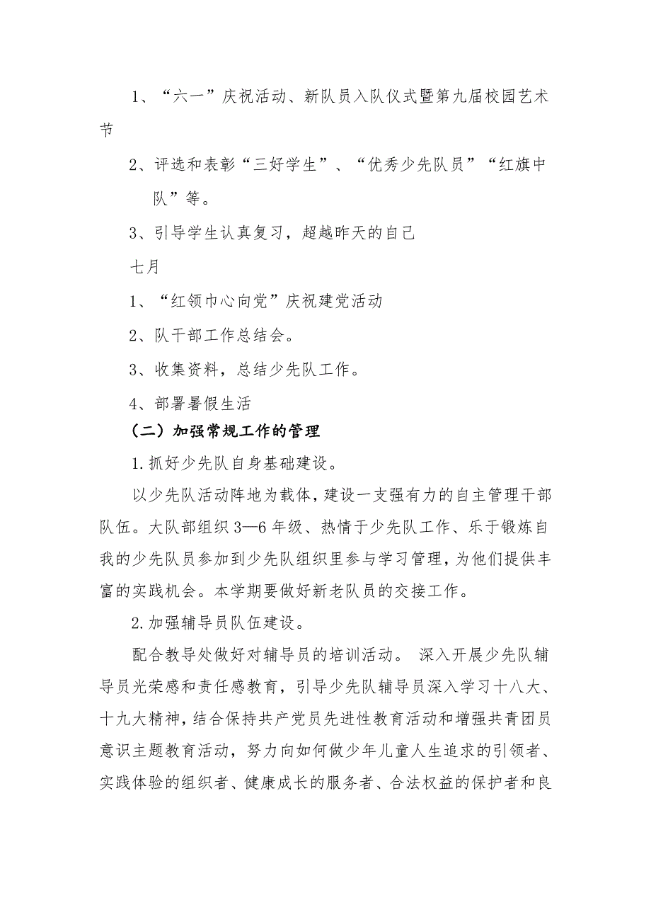 2020年春少先队工作计划_第4页