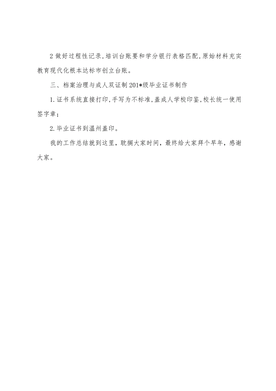 学校行政管理人员个人工作总结及2023年年工作展望.docx_第3页