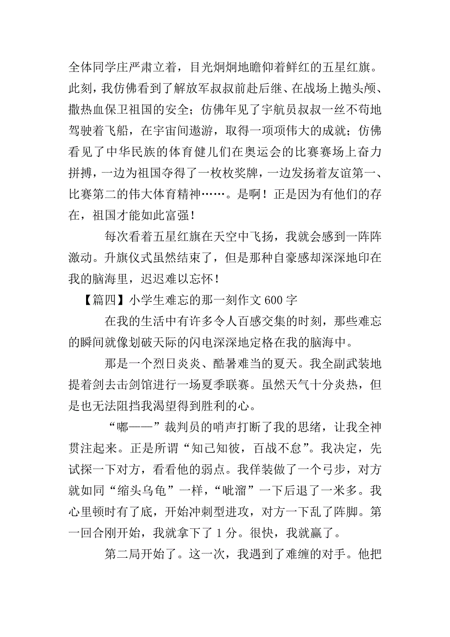 小学生难忘的那一刻作文600字【五篇】.doc_第4页