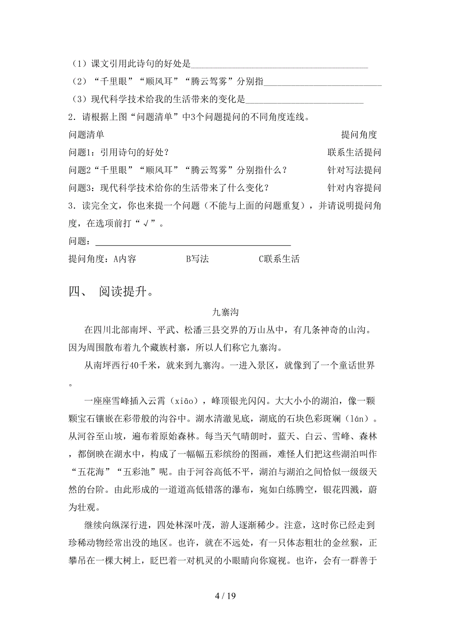 四年级语文下学期阅读理解真题含答案_第4页