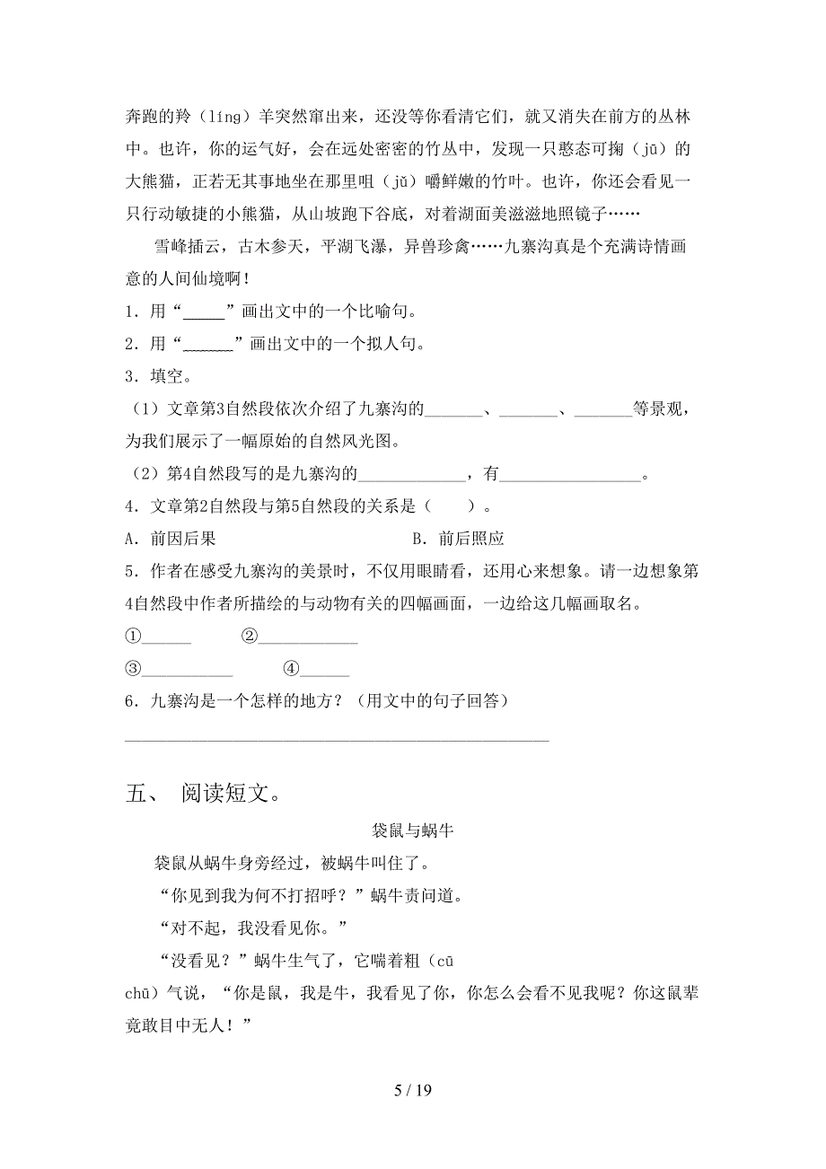 四年级语文下学期阅读理解真题含答案_第5页