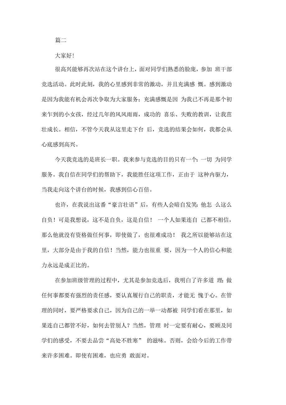 初一竞选班长演讲稿800字_第2页