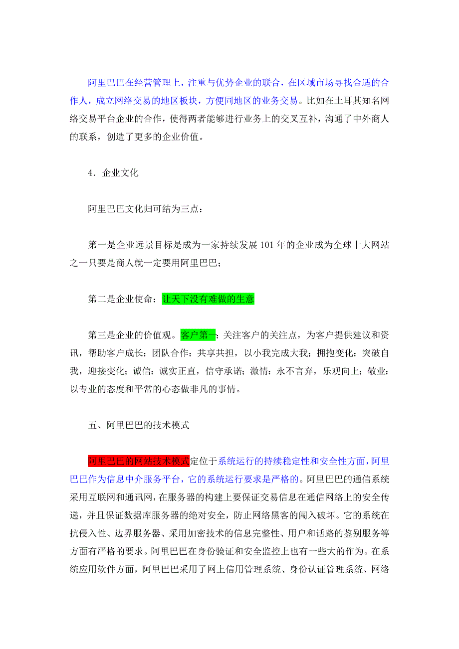 阿里巴巴b2b电子商务案例分析_第4页