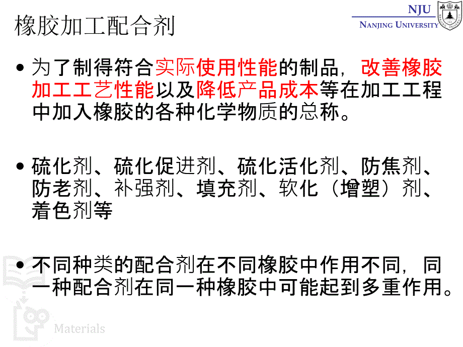 张弢高分子材料学课件 26 polymer processing 橡胶纤维加工_第2页