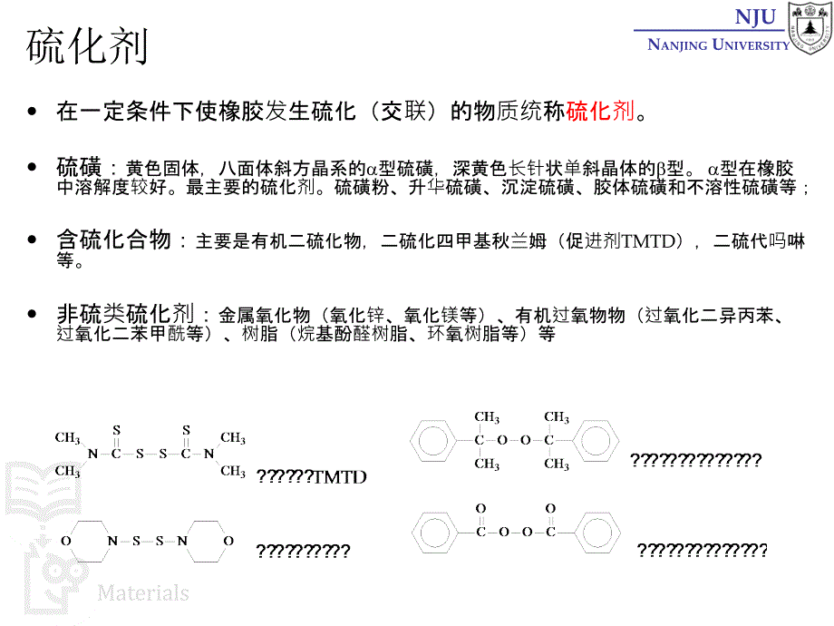 张弢高分子材料学课件 26 polymer processing 橡胶纤维加工_第3页