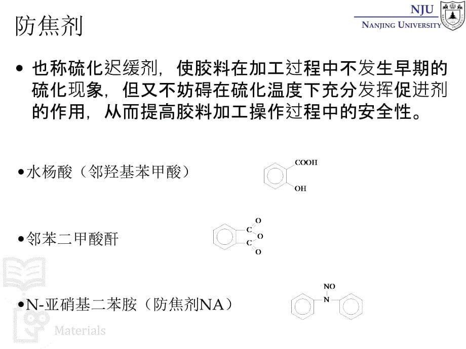 张弢高分子材料学课件 26 polymer processing 橡胶纤维加工_第5页