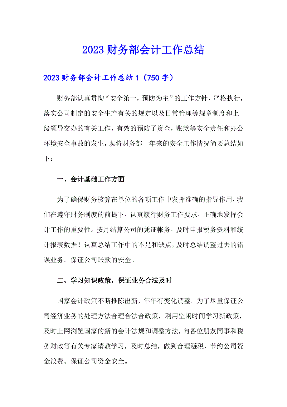 2023财务部会计工作总结_第1页