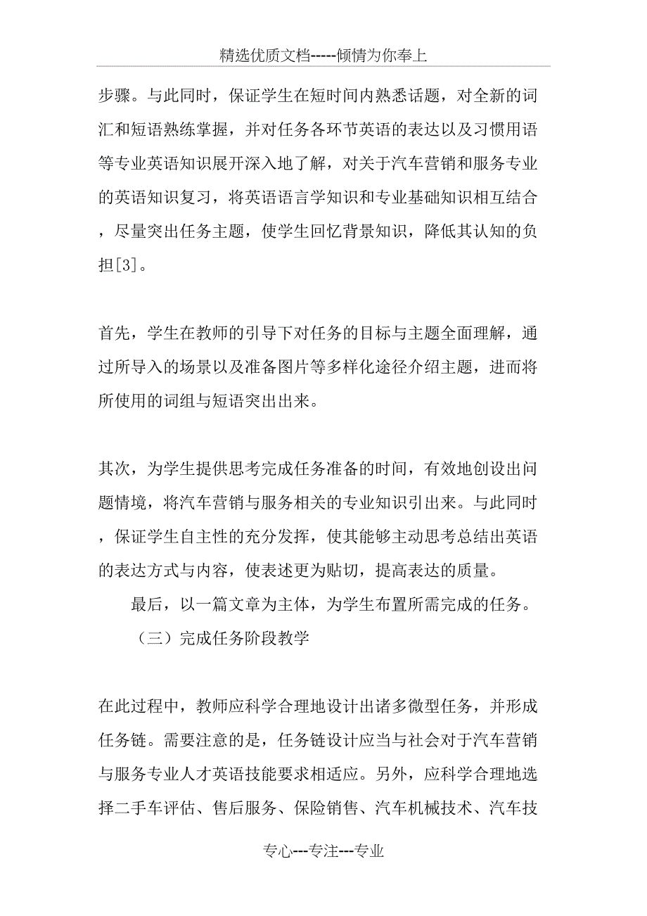 培养汽车营销与服务专业人才之英语教学探究_第3页