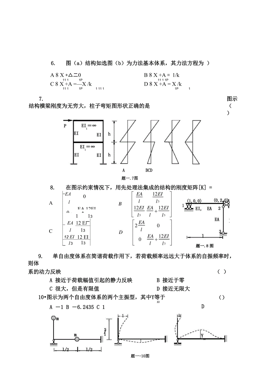 郑州大学结构力学课程试卷_第2页