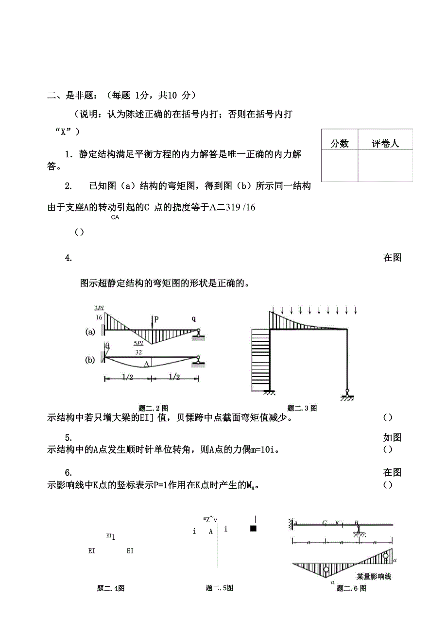 郑州大学结构力学课程试卷_第3页