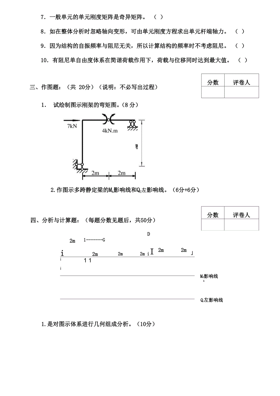 郑州大学结构力学课程试卷_第4页