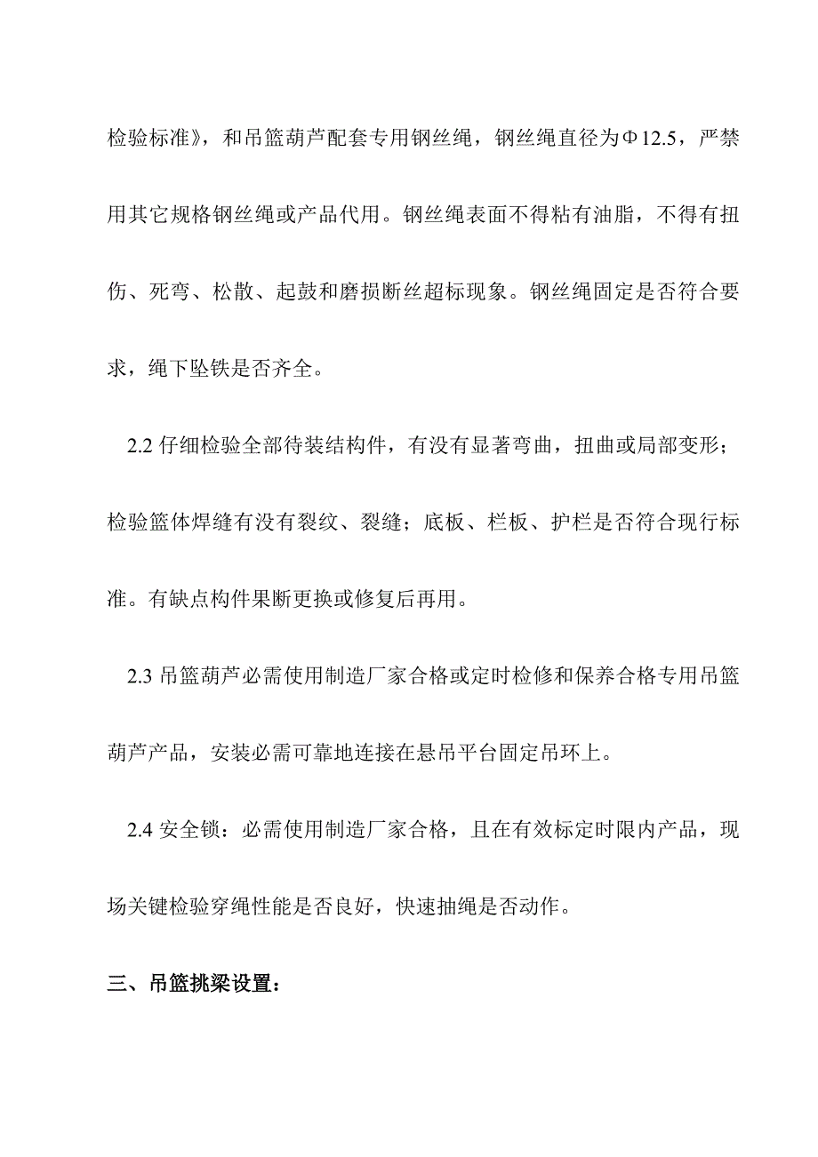 吊蓝专项方案.doc_第3页