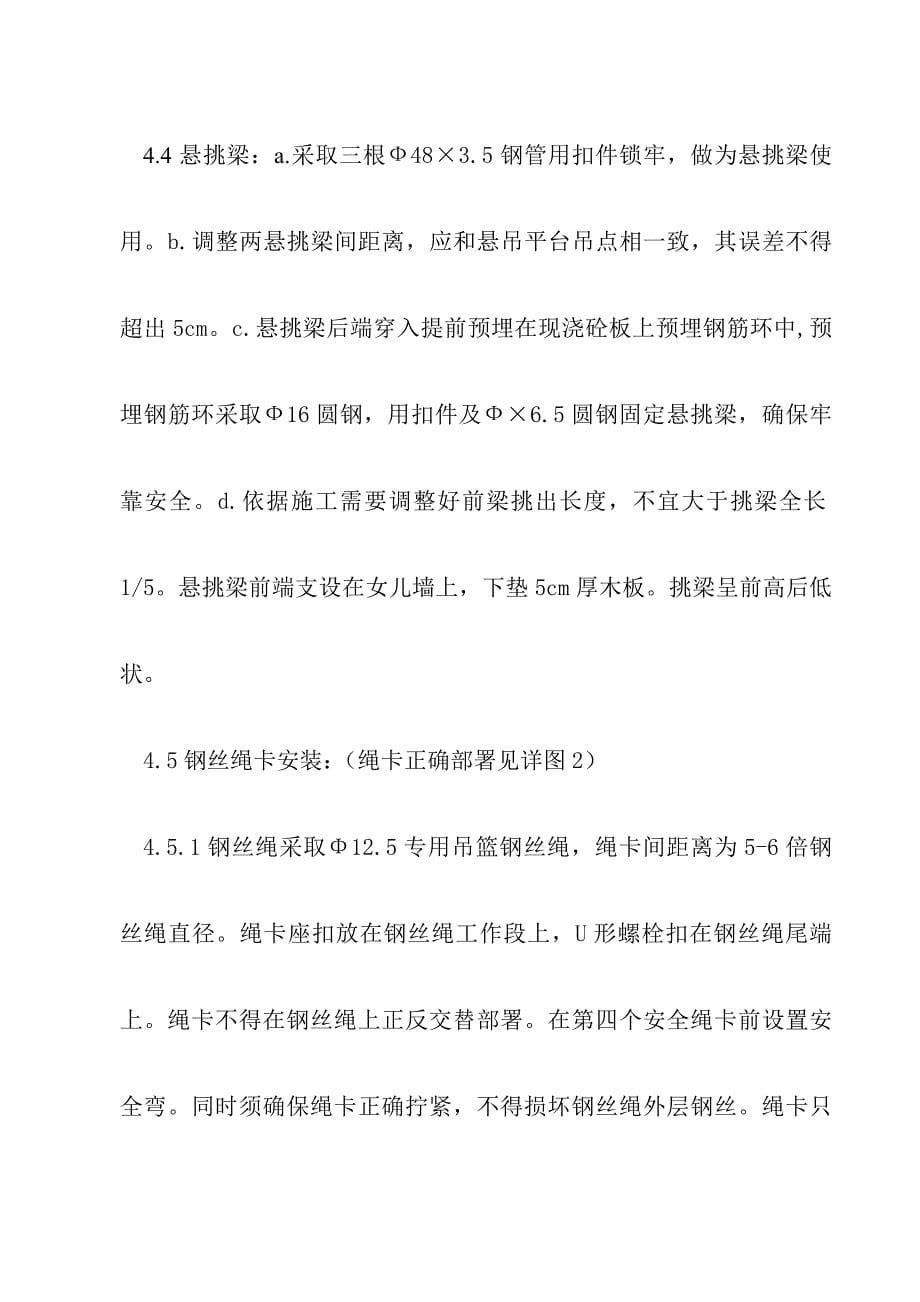 吊蓝专项方案.doc_第5页