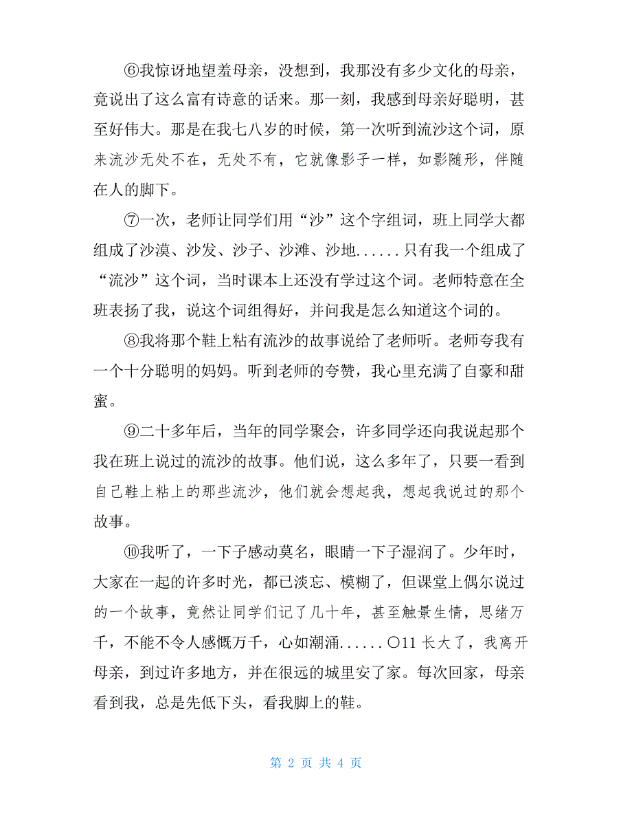 阅读理解题及答案脚下的流沙阅读理解题答案_第2页