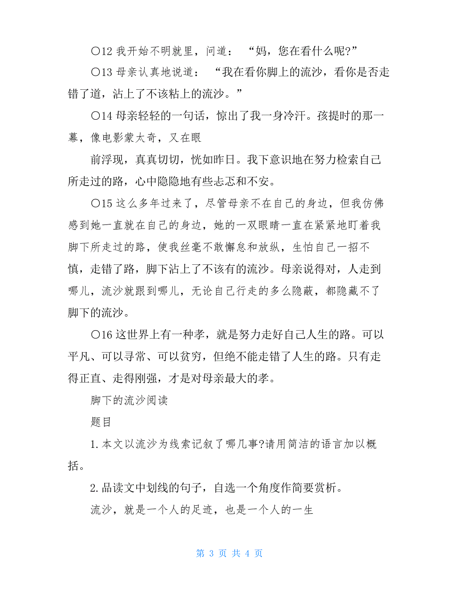 阅读理解题及答案脚下的流沙阅读理解题答案_第3页