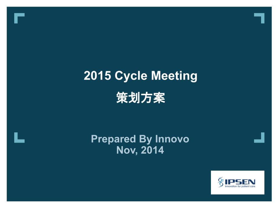 2015益普生年会方案.ppt_第1页