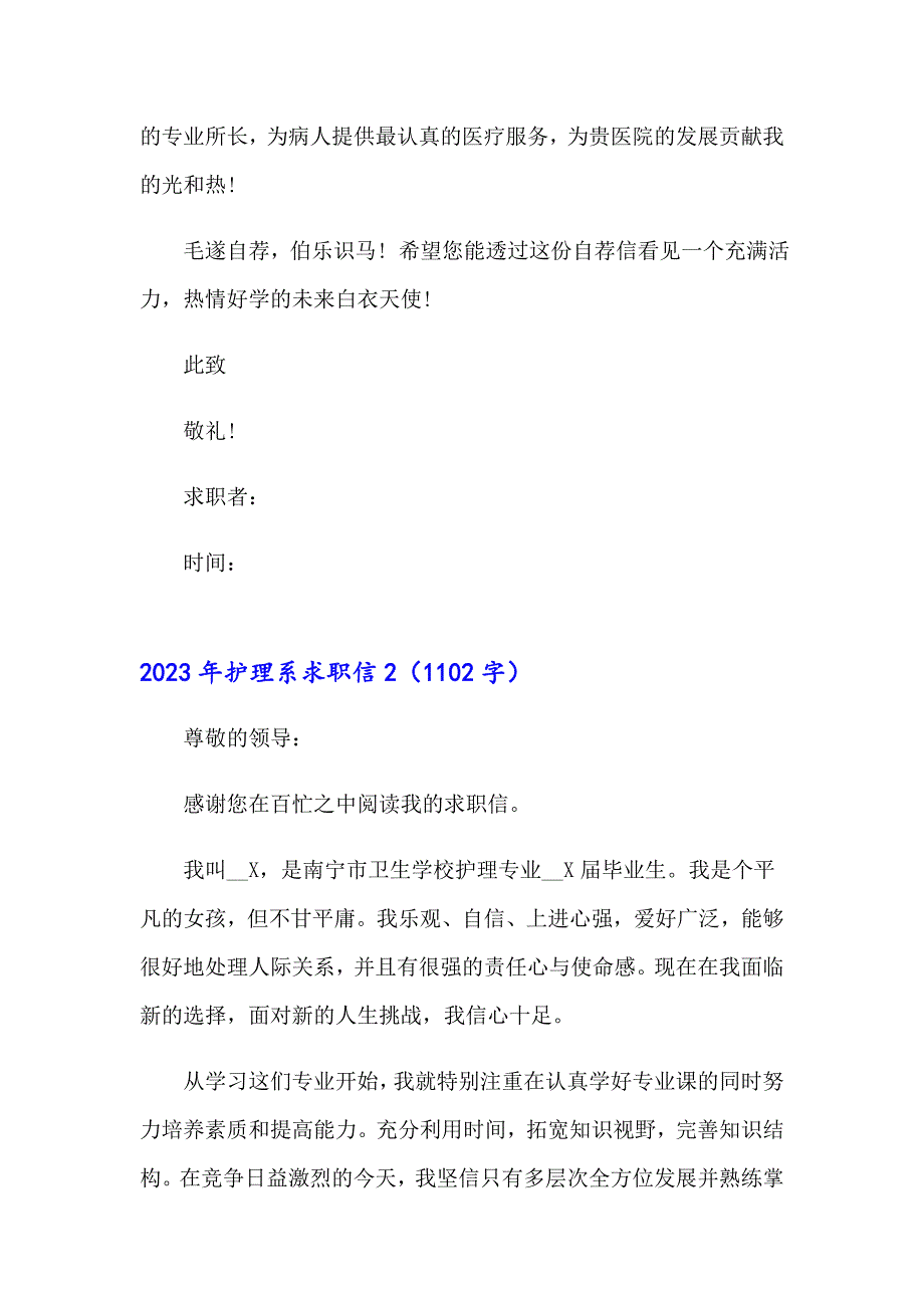 2023年护理系求职信（实用）_第2页