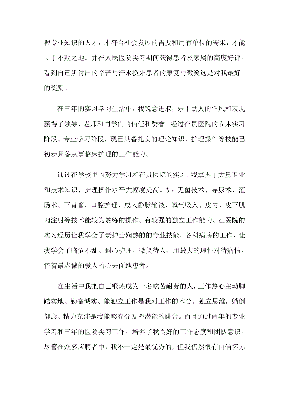 2023年护理系求职信（实用）_第3页