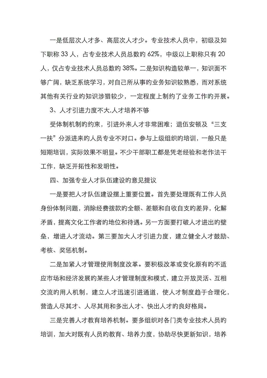 人才发展机制改革落实情况汇报_第2页