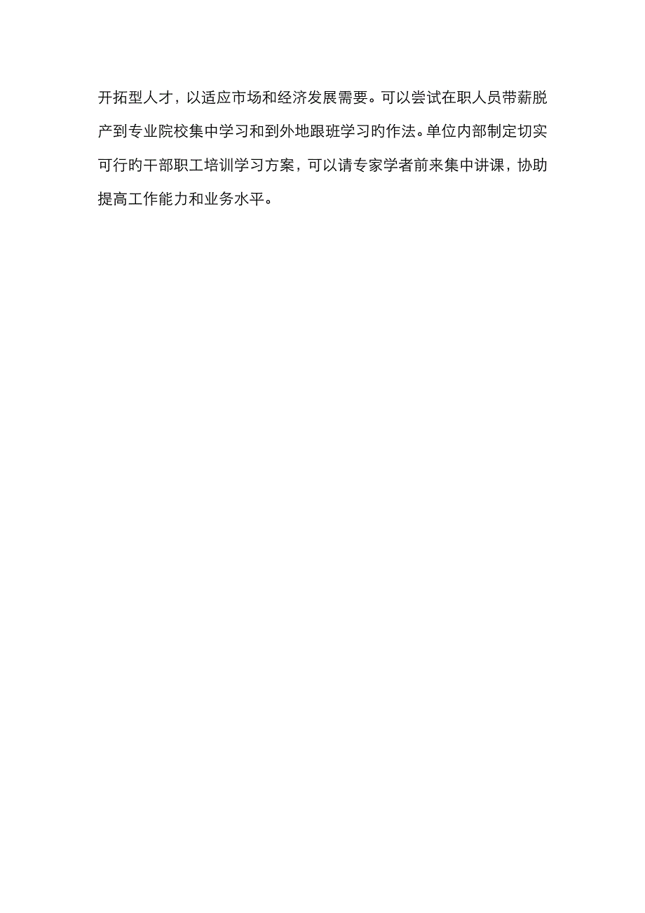 人才发展机制改革落实情况汇报_第3页