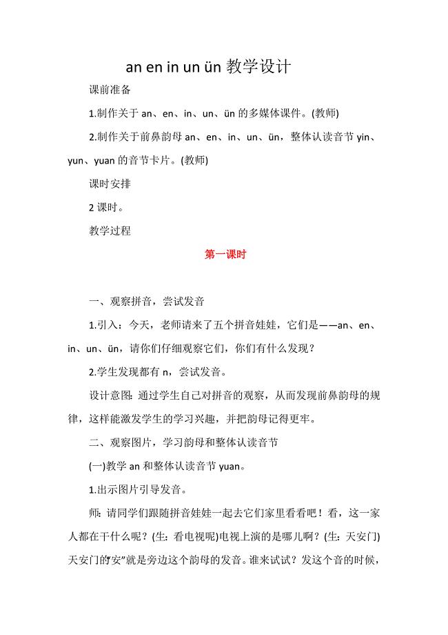 an en in un &#252;n教学设计[34].docx