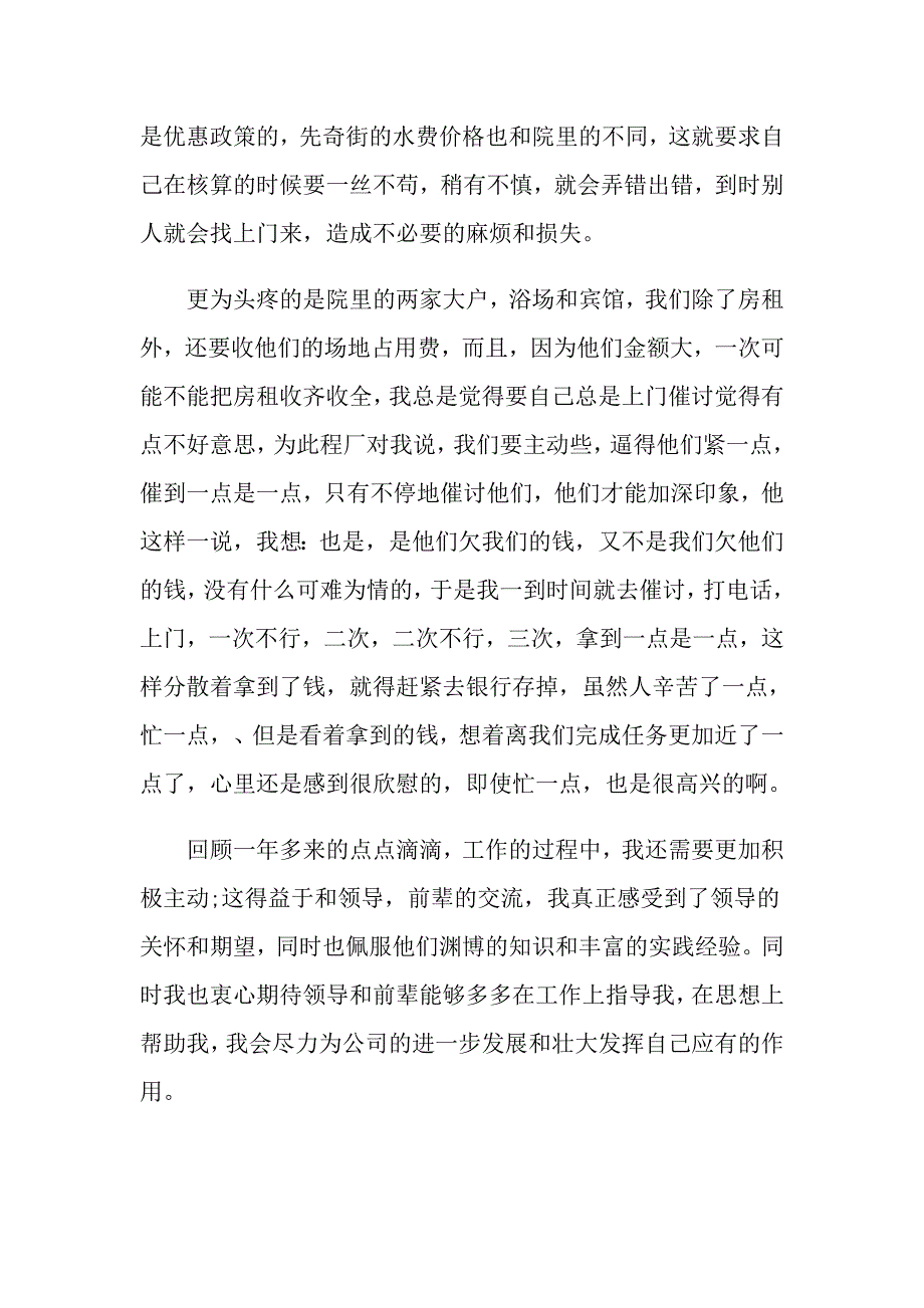 2022个人财务述职报告模板汇总九篇_第3页