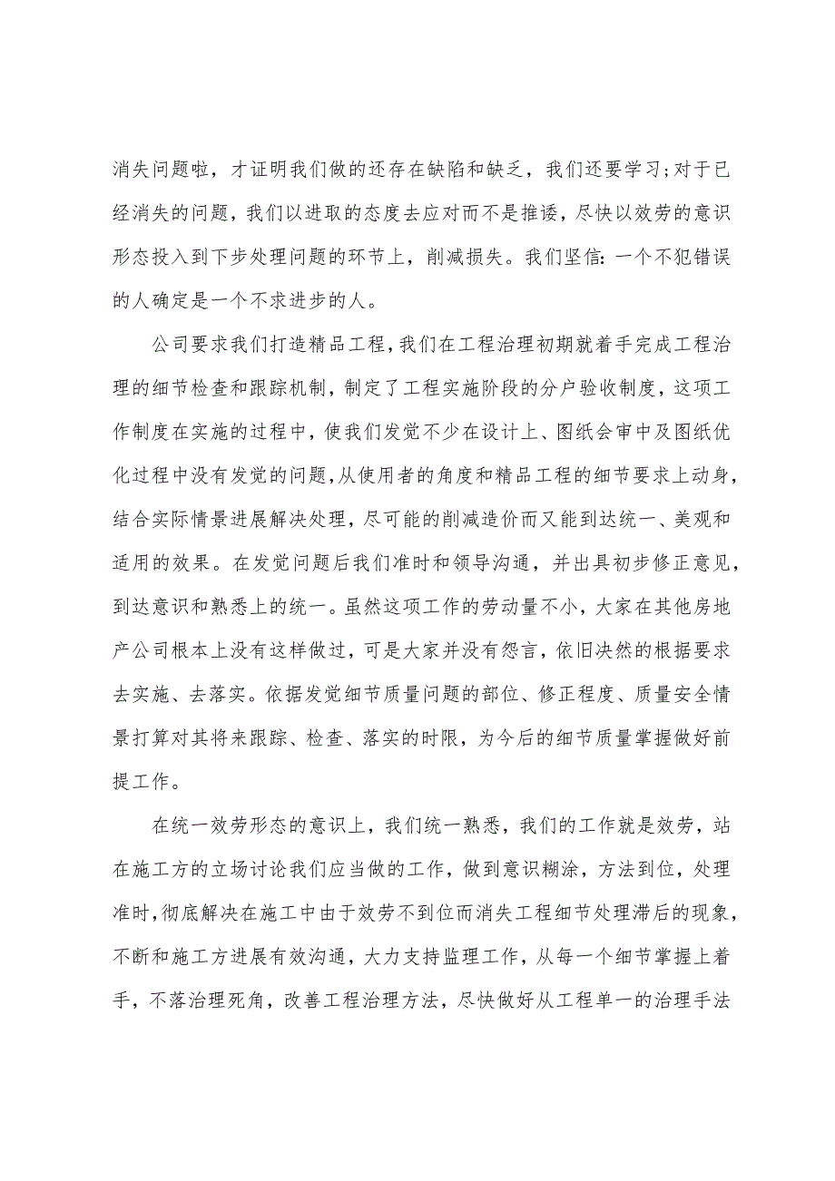 项目总结范文.docx_第3页