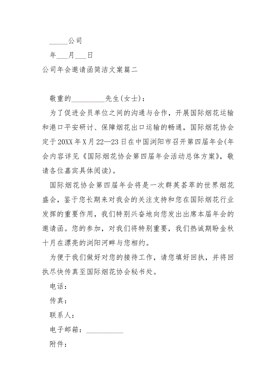 公司年会邀请函简洁文案 5篇_第2页