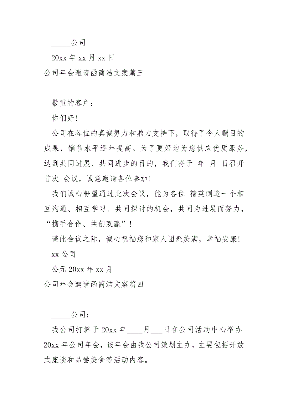 公司年会邀请函简洁文案 5篇_第3页