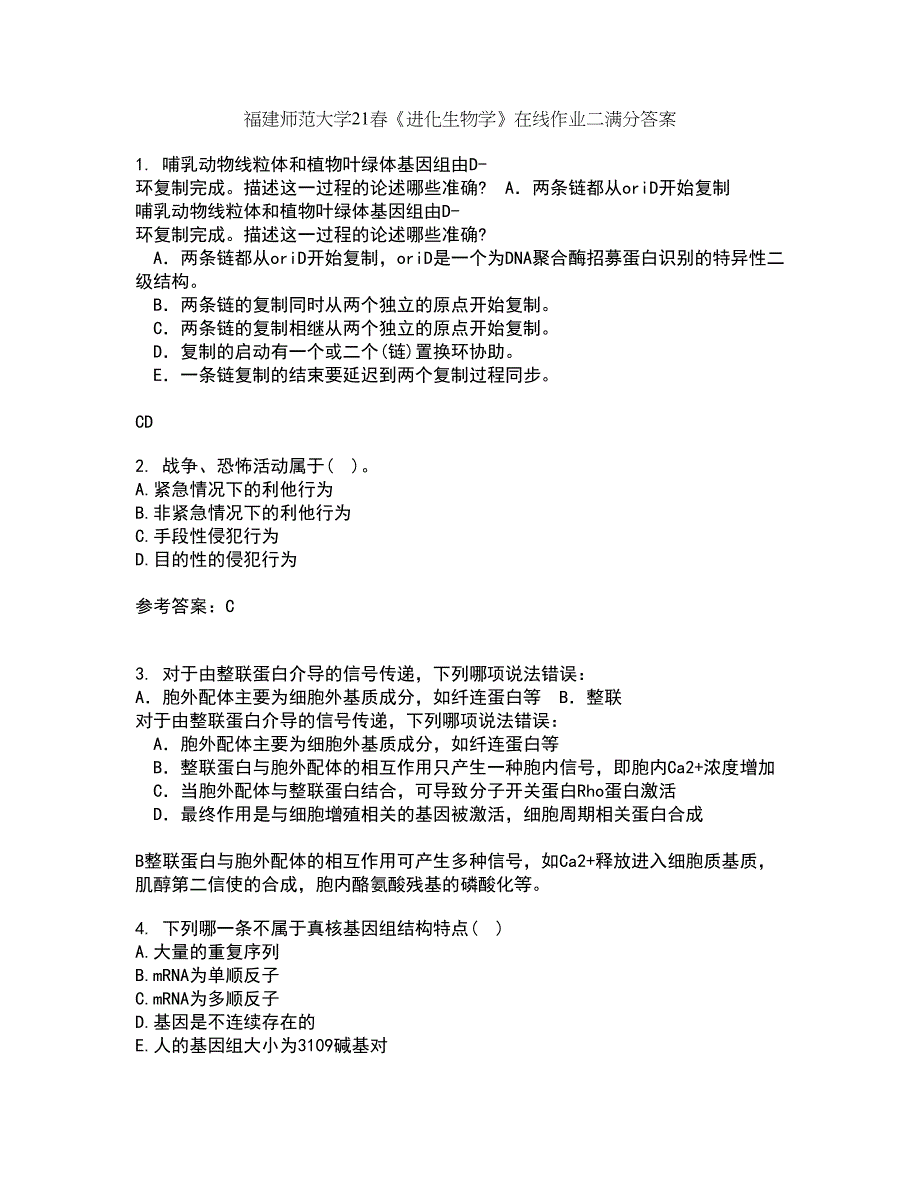 福建师范大学21春《进化生物学》在线作业二满分答案_88_第1页