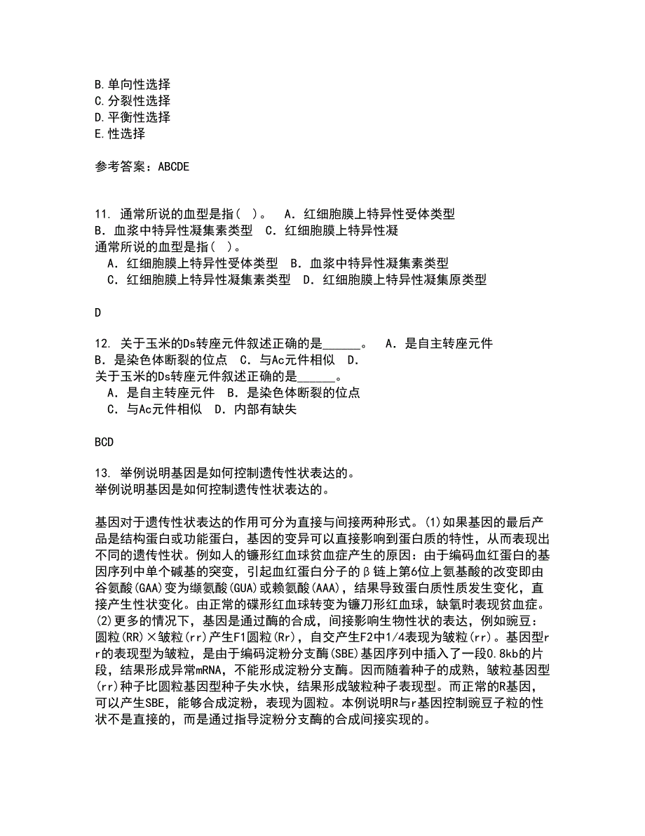 福建师范大学21春《进化生物学》在线作业二满分答案_88_第3页