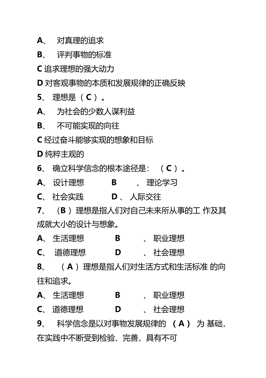 思想道德修养习题_第3页