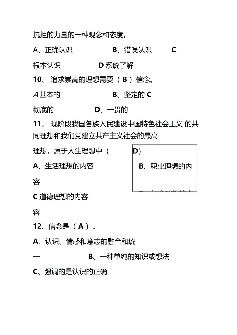 思想道德修养习题_第4页