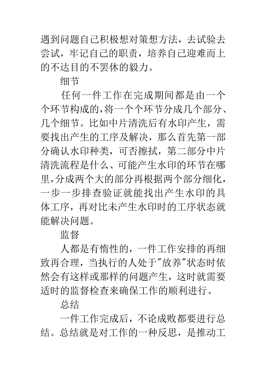 《赢在执行》培训心得.docx_第2页