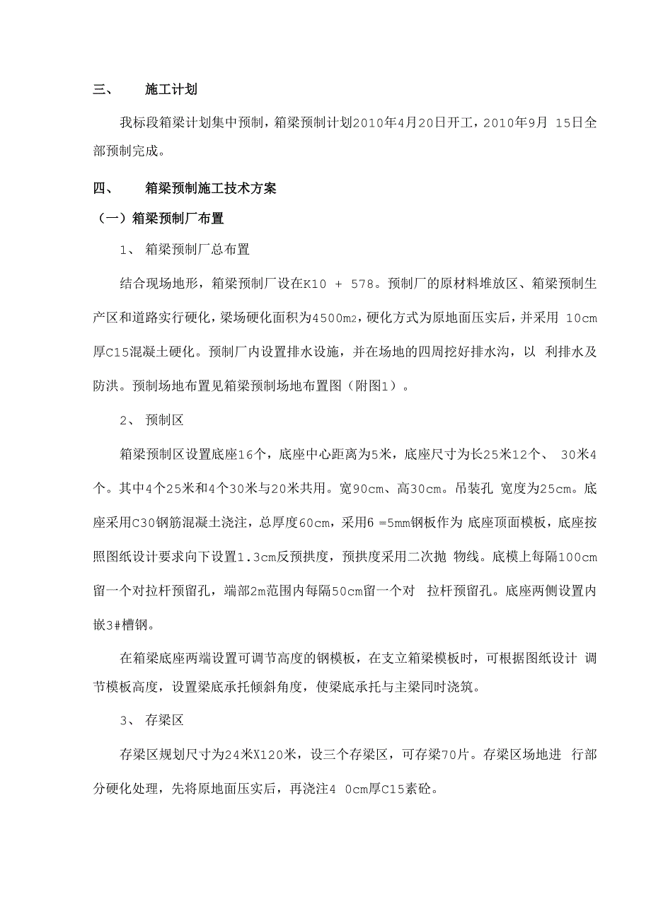 箱梁预制施工方案_第3页