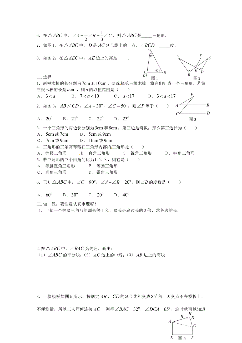 精校版【冀教版】七年级下册：9.3三角形的角平分线、中线和高导学案_第3页