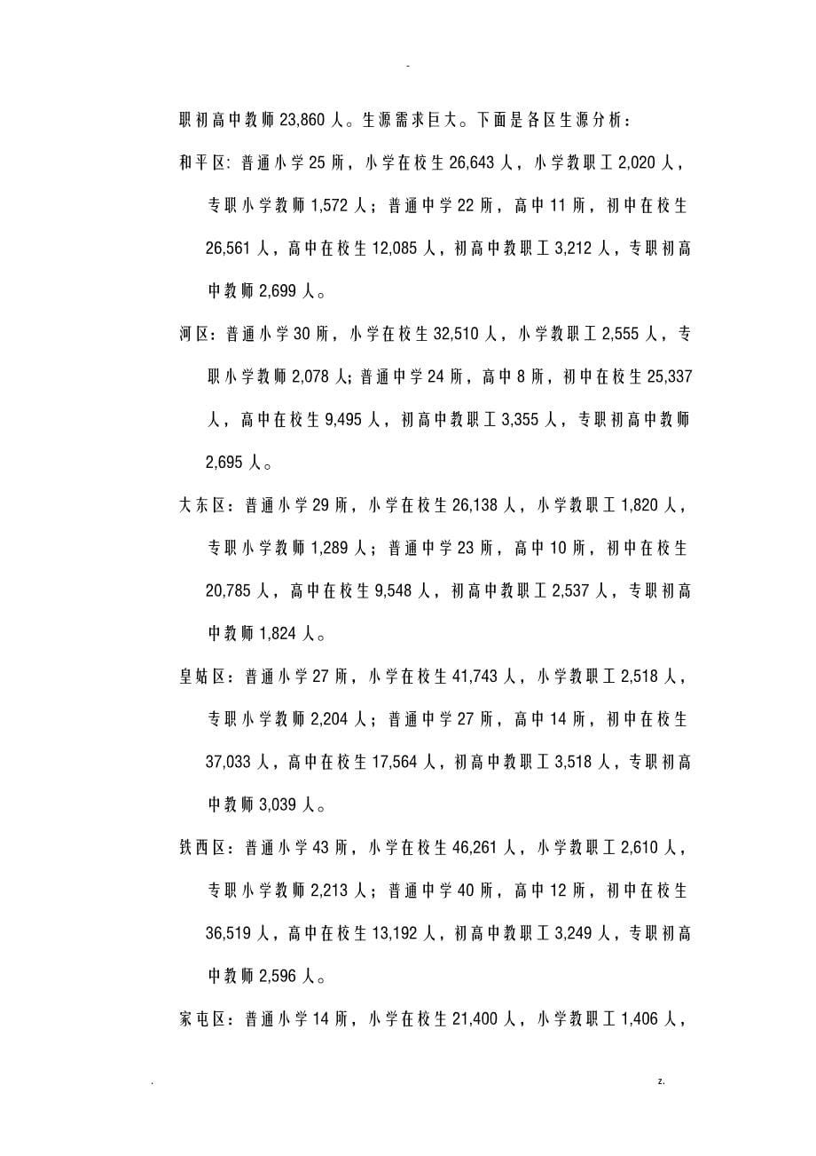 沈阳市内中小学教育培训机构调查研究报告报告_第5页