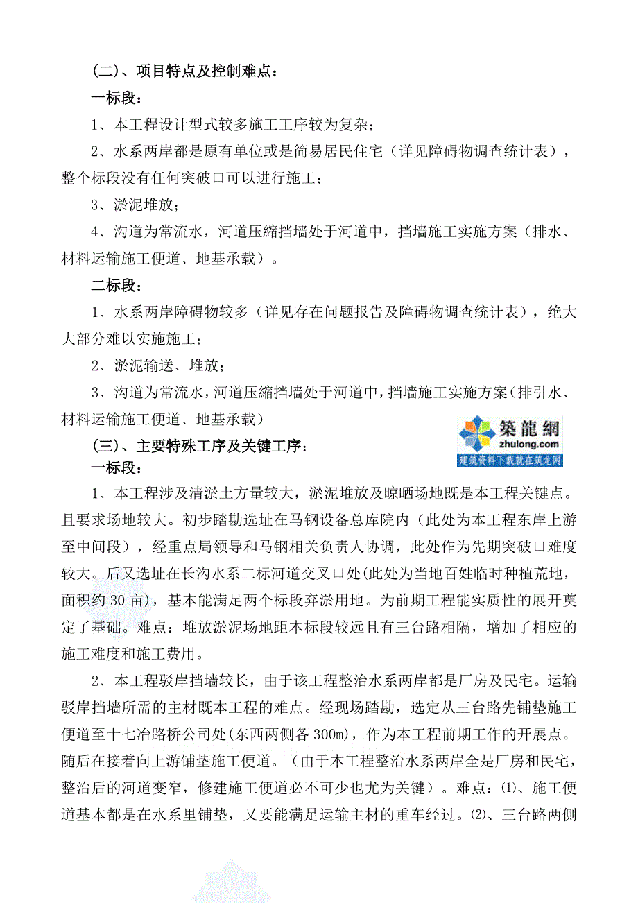 河道整治工程监理实施细则_第3页